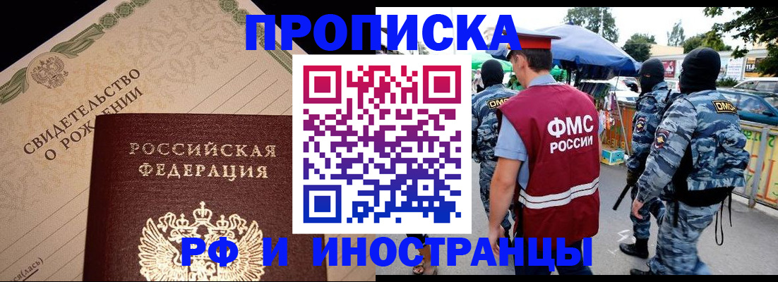 прописка 2025 в Петушках
