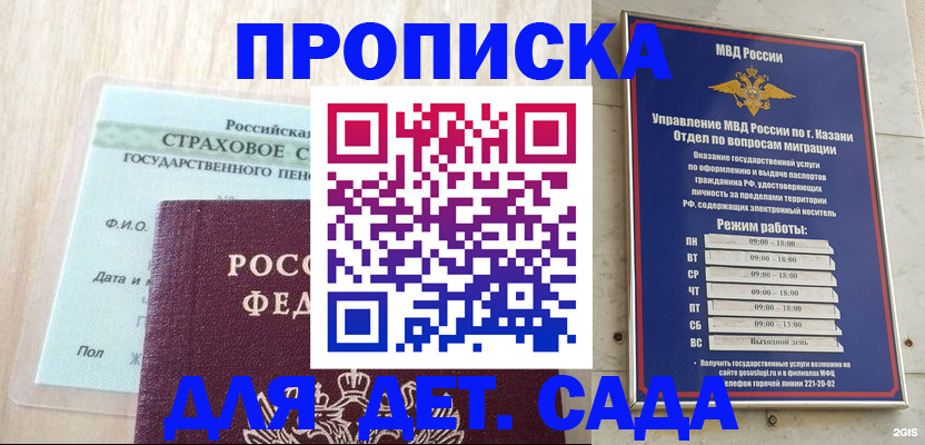 временная прописка в Петушках