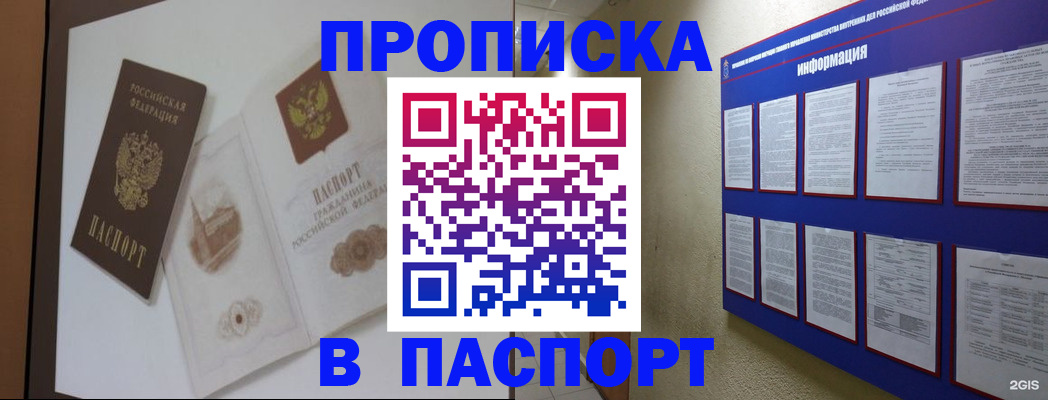 прописка паспорт в Петушках