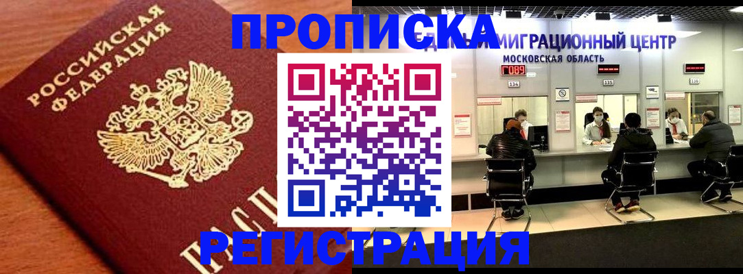 временная регистрация законно в Петушках