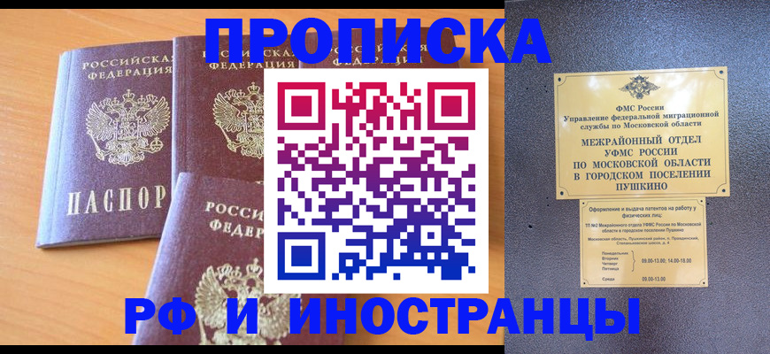 миграционный учет в Петушках